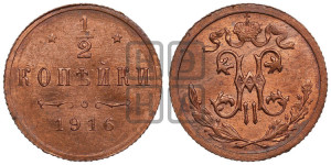 1/2 копейки 1916 года