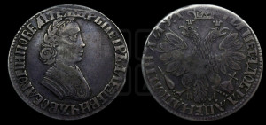 Полтина 1704 года МД (”Алексеевская полтина”, МД)