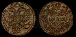 Полушка 1735 года (грудь узкая, в крыле 9-10 перьев)