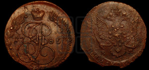 5 копеек 1785 года ЕМ (ЕМ, Екатеринбургский монетный двор)