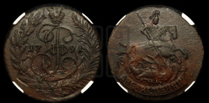 2 копейки 1791 года ЕМ (ЕМ, Екатеринбургский монетный двор)
