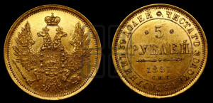 5 рублей 1851 года СПБ/АГ (орел 1851 года СПБ/АГ, корона очень маленькая, перья растрепаны, Св.Георгий без плаща)