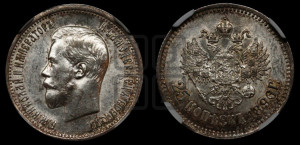 25 копеек 1896 года