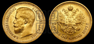 7 рублей 50 копеек 1897 года (АГ)