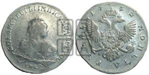 1 рубль 1752 года СПБ / Я I (СПБ под портретом)