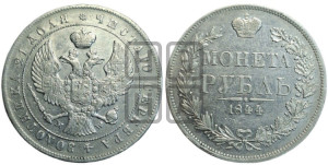 1 рубль 1844 года МW (MW, в крыле над державой 4 пера вниз, хвост веером)