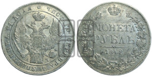 1 рубль 1842 года СПБ/АЧ (Орел 1838 года СПБ/АЧ, подобен орлу 1832 года СПБ/АЧ, но центральное перо в хвосте не выступает)