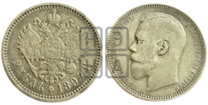 1 рубль 1897 года (АГ)