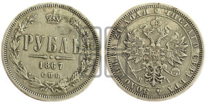1 рубль 1867 года СПБ/НI (орел 1859 года СПБ/НI, перья хвоста в стороны)