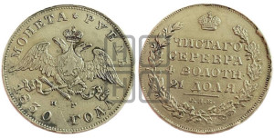 1 рубль 1830 года СПБ/НГ (Орел с опущенными крыльями)