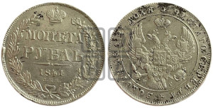1 рубль 1841 года СПБ/НГ (Орел образца 1841 года СПБ/НГ, в крыле над державой 5 перьев вниз, хвост слегка веером из 11 перьев, скипетр почти касается крыла, орден Св.Андрея крупнее)