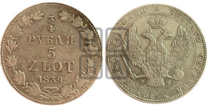 3/4 рубля - 5 злотых 1839 года МW (MW, Варшавский двор)