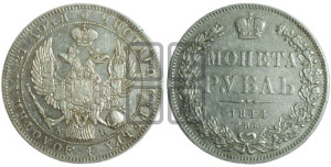 1 рубль 1844 года СПБ/КБ (Орел 1838 года СПБ/КБ, подобен орлу 1832 года СПБ/КБ, но центральное перо в хвосте не выступает)