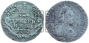 Гривенник 1787 года СПБ (новый тип)