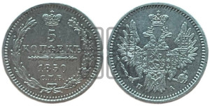 5 копеек 1850 года СПБ/ПА (орел 1851 года СПБ/ПА, узкий хвост из 7-ми перьев, боковые перья отдалены от центрального)
