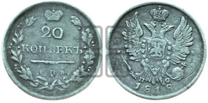 20 копеек 1818 года СПБ/ПС (Держава дальше от лапы, хвост прямее)