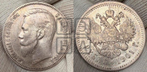 1 рубль 1901 года (АР)