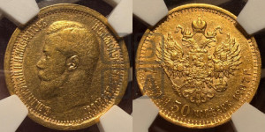 7 рублей 50 копеек 1897 года (АГ)