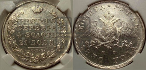 1 рубль 1830 года СПБ/НГ (Орел с опущенными крыльями)