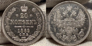 20 копеек 1869 года СПБ/НI (орел 1861 года СПБ/НI, крест державы дальше от крыла, хвост шире)
