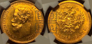 5 рублей 1902 года (АР)