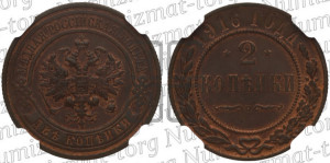 2 копейки 1916 года