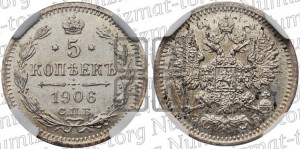5 копеек 1906 года СПБ/ЭБ