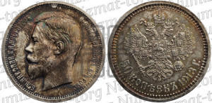 50 копеек 1913 года (ВС)