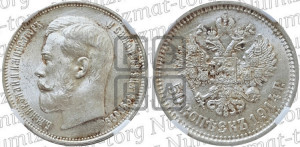 50 копеек 1914 года (ВС)