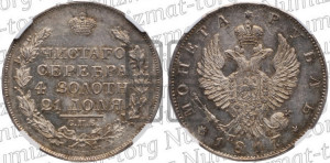 1 рубль 1817 года СПБ/ПС (орел 1819 года СПБ/ПС, корона больше, обод уже; скипетр длиннее, хвост длиннее, вытянутый)