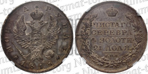 1 рубль 1818 года СПБ/ПС (орел 1819 года СПБ/ПС, корона больше, обод уже; скипетр длиннее, хвост длиннее, вытянутый)