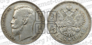 1 рубль 1904 года (АР)