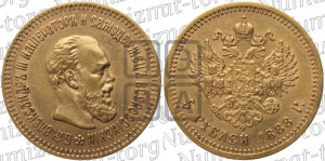 5 рублей 1888 года (АГ) (борода длиннее)