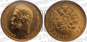 5 рублей 1902 года (АР)