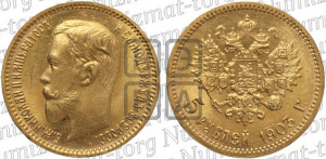5 рублей 1903 года (АР)