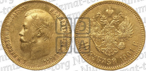 10 рублей 1901 года (ФЗ) (“Червонец”)