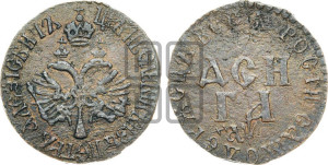 Денга 1700 года (ВСЕА РОСIИ САМОДЕРЖЕЦЬ)