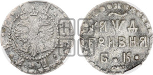Гривня 1704 года БК