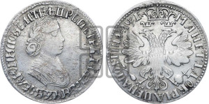 Полтина 1705 года (по образцу рубля 1704г, ”Алексеевская полтина”)