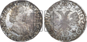 Полтина 1705 года (по образцу рубля 1704г, ”Алексеевская полтина”). Новодел.