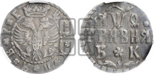 Гривня 1709 года БК