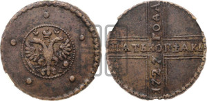 5 копеек 1727 года КД (по лапами орла КД)