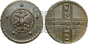 5 копеек 1727 года КД (по лапами орла КД)