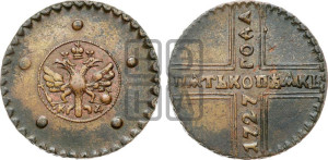 5 копеек 1727 года КД (по лапами орла КД)
