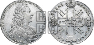 1 рубль 1729 года (голова внутри надписи, со звездой на груди, без лент и банта)