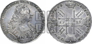 1 рубль 1729 года ( “Лисий нос”, с орденской лентой, рукав открытый)