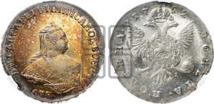 Полтина 1752 года СПБ/ЯI (СПБ, погрудный портрет)