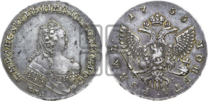 1 рубль 1755 года ММД / М Б (ММД под портретом, шея длиннее, орденская лента уже)