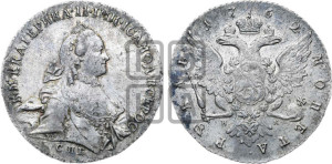 1 рубль 1762 года СПБ / НК (с шарфом на шее)