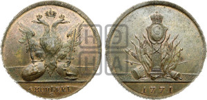 5 копеек 1771 года S (пробные)